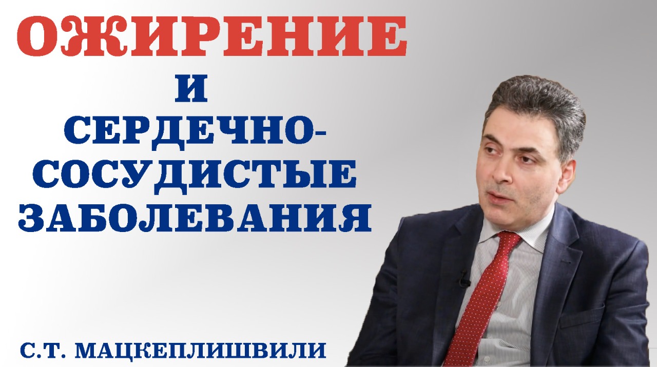 Ожирение и сердечно-сосудистые заболевания. Когда опасен лишний вес, а когда нет.