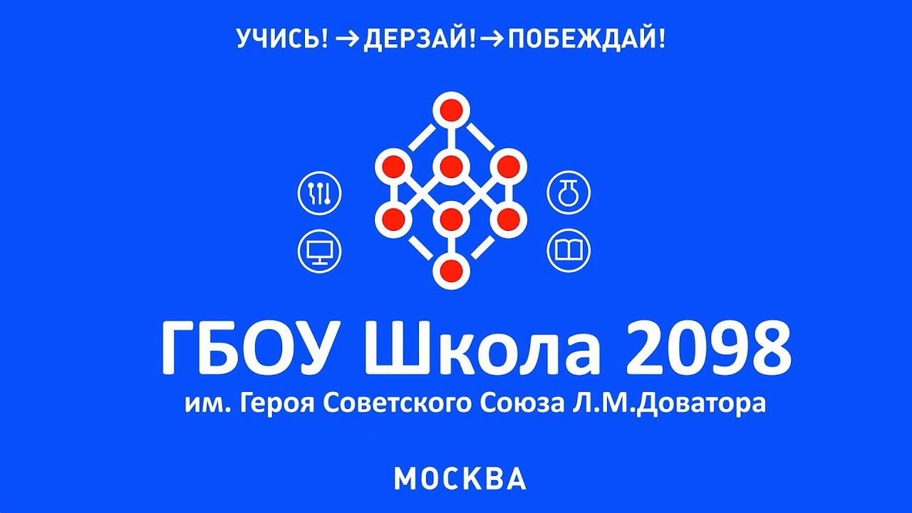 «SOFT SKILLS: нельзя научить тому, чего не умеешь сам» ГБОУ Школа 2098 смотреть онлайн