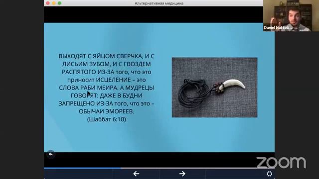 ТораСтрим - альтернативная медицина и hалаха