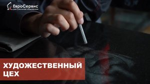 Ручная гравировка портрета на камне