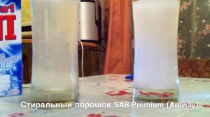 Стиральный порошок SA8 Premium (Amway)