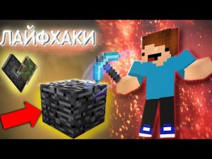 100% Малоизвестные лайфхаки Спорим Ты не знал Как сломать бедрок без модов поршнем в Майнкрафт