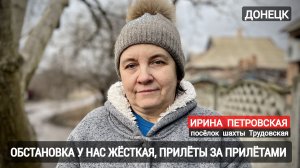 "ОБСТАНОВКА ЖЁСТКАЯ, ПРИЛЁТЫ ЗА ПРИЛЁТАМИ" п. шахты Трудовская, Донецк : военкор Марьяна Наумова