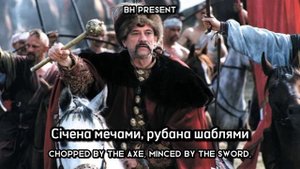 «Наливаймо, браття» - Ukrainian folk song