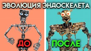 ЭВОЛЮЦИЯ ЭНДОСКЕЛЕТА. КАК ИЗМЕНЯЛСЯ ЭНДОСКЕЛЕТ С 1 ПО 9 ЧАСТЬ ФНАФ ( Five Nights At Freddy's )