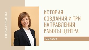 Презентационное видео 3-х направлений центра