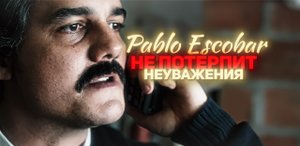 NARCOS- PABLO ESCOBAR EDIT by CFX |「EDIT SERIAL」