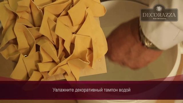 Decorazza Stucco Veneziano "Жатая ткань" 1 (Венецианская штукатурка) смотреть онлайн