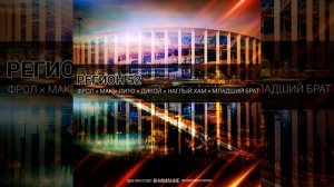 Регион 52