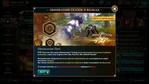 ОБНОВЛЕНИЕ ПВП, новые режимы и дуэль в Wolf Tales