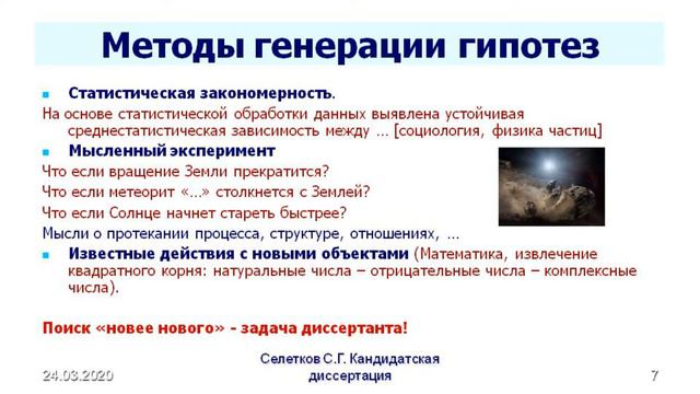 Кандидатская. 4.7. Научная новизна. Генерация и формулирование гипотез смотреть онлайн