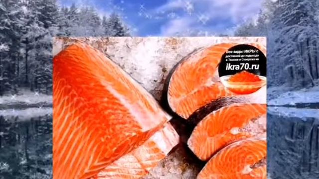 Красная Рыба🐟 в Томске! Северске! Рыбный🐠Четверг 89528871534📱ikra70.ru