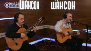 Константин АРСЕНЕВ. Концерт на Радио Шансон («Живая струна»)