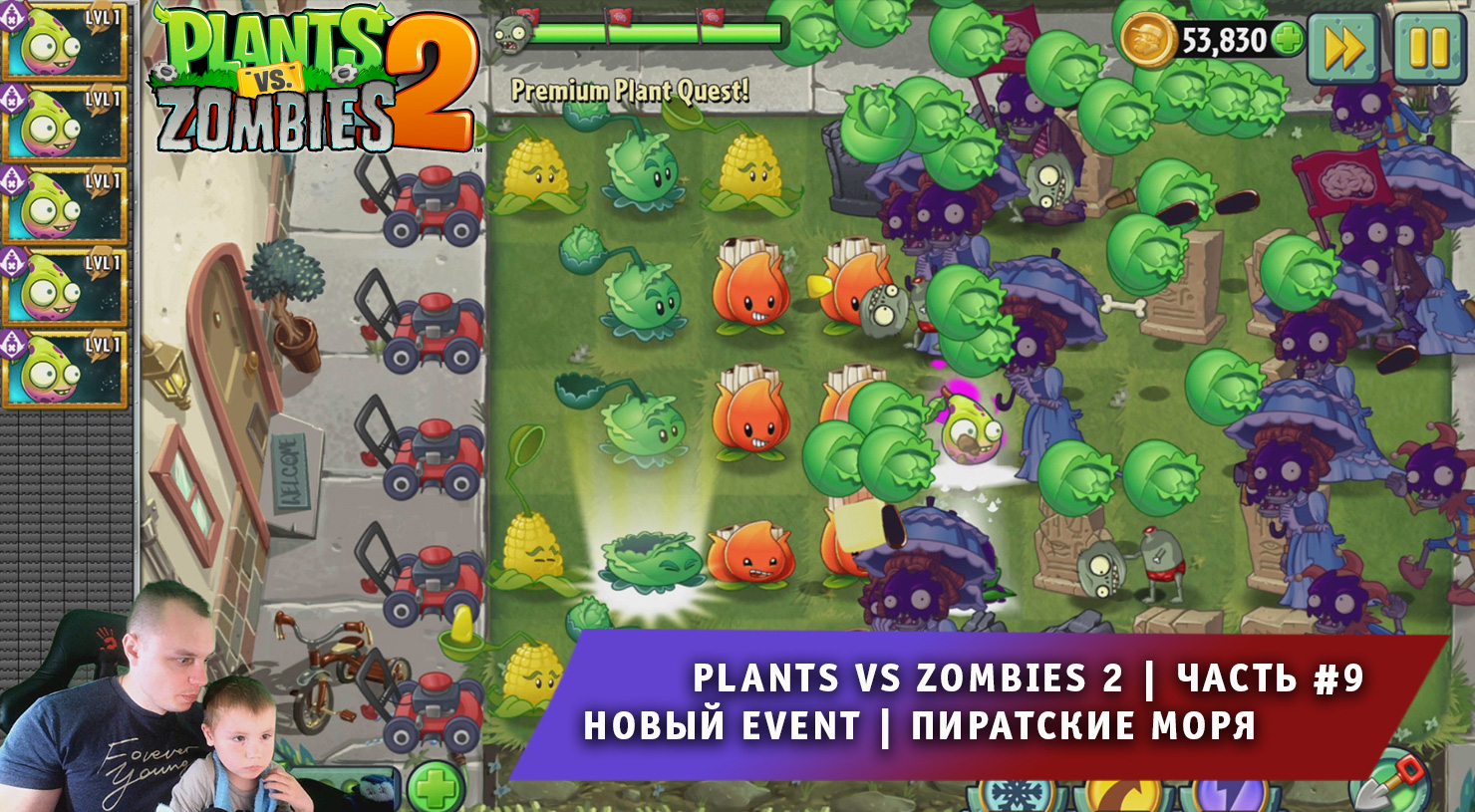 Растения против зомби 2 - #9 ➤ Прохождение игры Plants vs Zombies 2 ➤ Пиратские Моря ➤ Новый Event