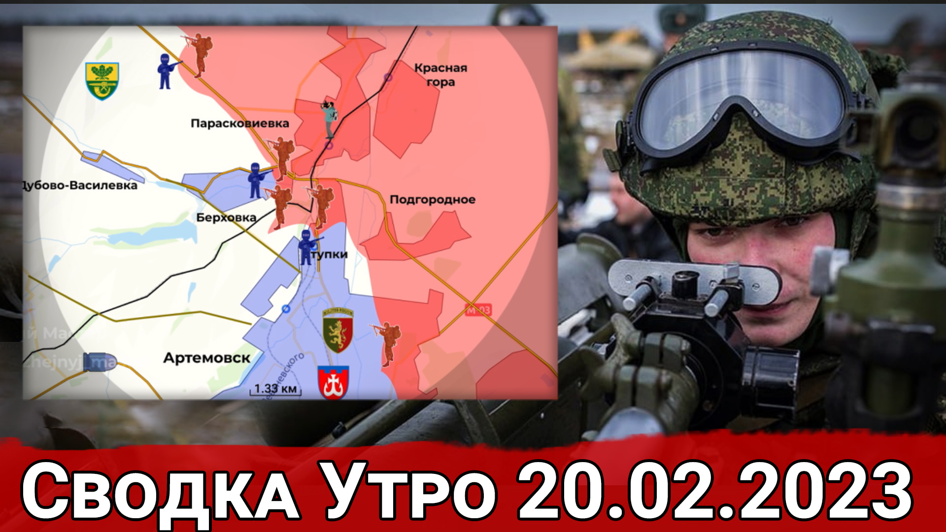 Бои в Ступках и обстановка в Угледаре. Сводка за 20.02.2023 г.