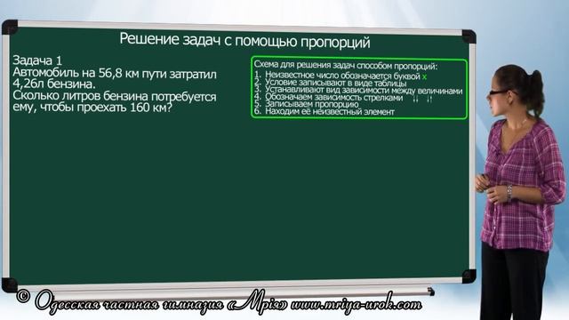 Решение задач с помощью пропорций смотреть онлайн