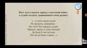 А.Т.Твардовский  видеоурок