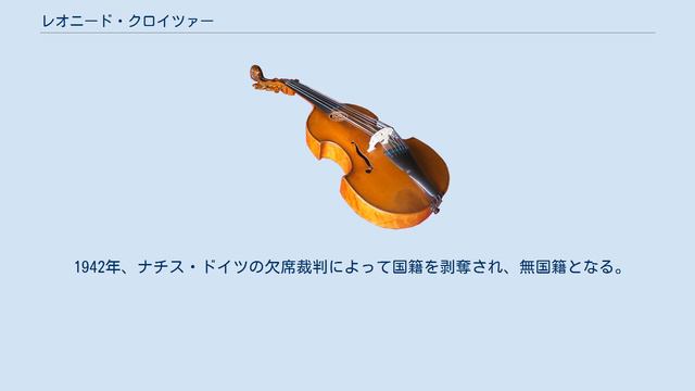 ホットセール レオニード・クロイツァーその生涯と芸術』 趣味