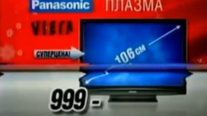 Реклама Эльдорадо 2009. Телевизор Panasonic