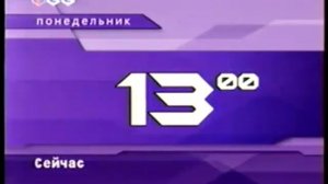 Программа передач ТВ6 2002 - улучшенный звук
