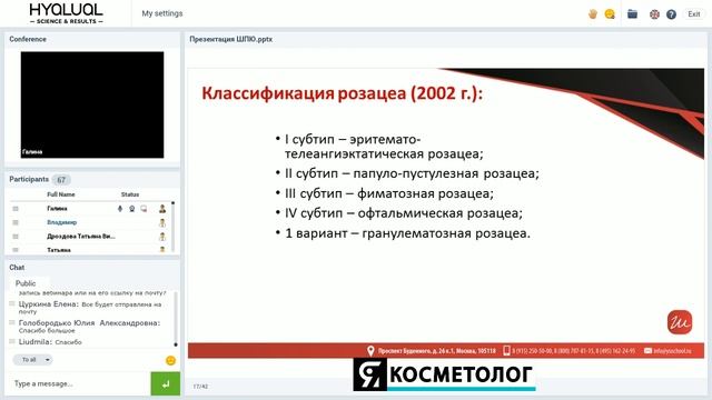 Наумчик Галина ВЕБИНАР Роль редермализации в терапии и профилактики розацеа смотреть онлайн