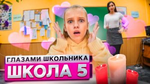 От первого лица_ Школа 2 ! СВИДАНИЕ с ОДНОКЛАССНИЦЕЙ в ШКОЛЕ _ ГЛАЗАМИ ШКОЛЬНИКА