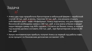 Бухгалтерская и экономическая прибыль. Урок 4.