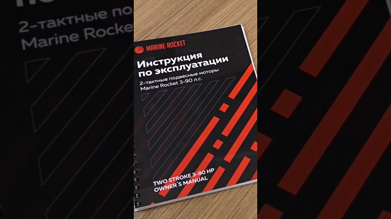 Масло в подарок к мотору! #marinerocket смотреть онлайн