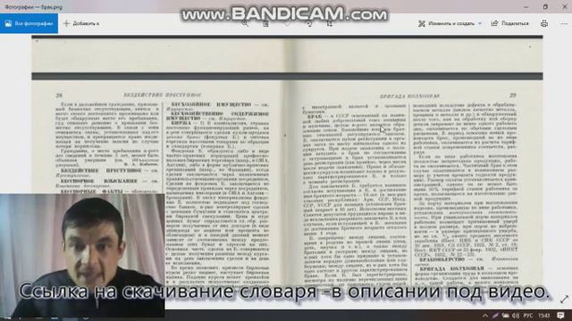 Энциклопедический словарь правовых знаний для каждого идущего. смотреть онлайн
