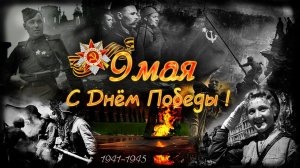 Клип "Бери шинель, пошли домой".