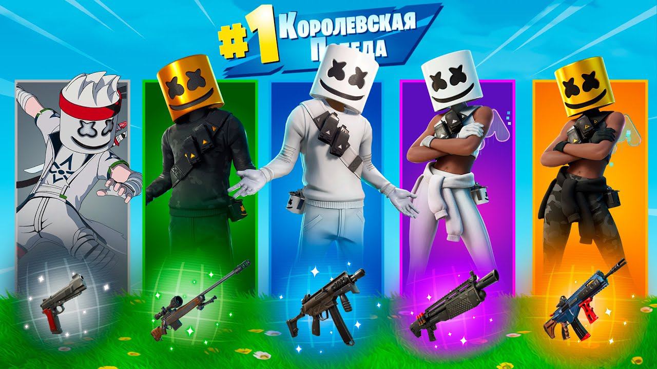 РАНДОМНЫЙ СКИН МАРШМЕЛЛОУ челлендж в Фортнайт!