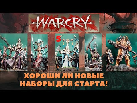 Хороши ли новые наборы для старта в Warcry? #:5 Lumineth Realm–Lords.