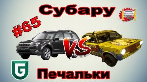 Субару против Печальки! - Сериал Печалька #65