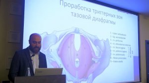 Доклад «Хроническая неспецифическая тазовая боль. Остеопатическая концепция диагностики и лечения».