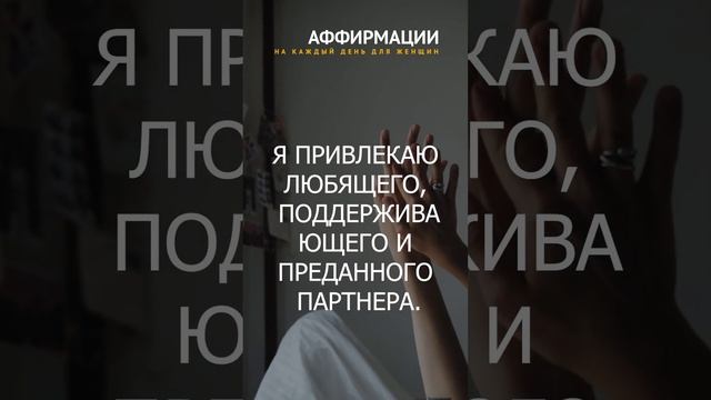 Я  ОТКРЫВАЮ СВОЕ СЕРДЦЕ ДЛЯ ЛЮБВИ. ВЗАИМНАЯ ЛЮБОВЬ ПРИХОДИТ КО МНЕ. Аффирмации для женщин.