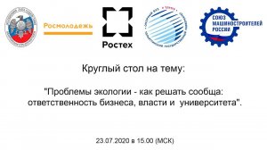 "Проблемы экологии - как решать сообща" «Инженеры будущего – 2020»