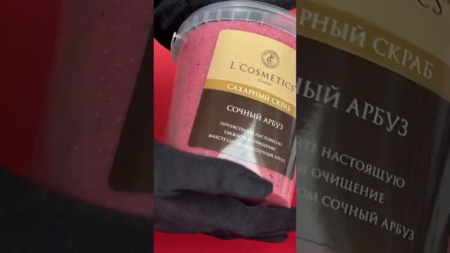 🍉🍉🍉Скраб для тела сахарный Сочный арбуз L'Cosmetics, 1кг🍉🍉🍉