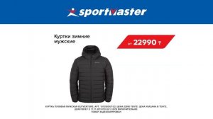 Спортмастер - Ни дня без спорта