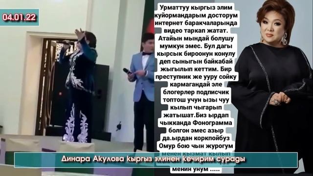 Сахнадан ЖЫГЫЛГАН ырчы Динара Акулова КУЛАП кеткен ВИДЕОСУ боюнча БИЛДИРҮҮ жасады #АкыркыКабарлар