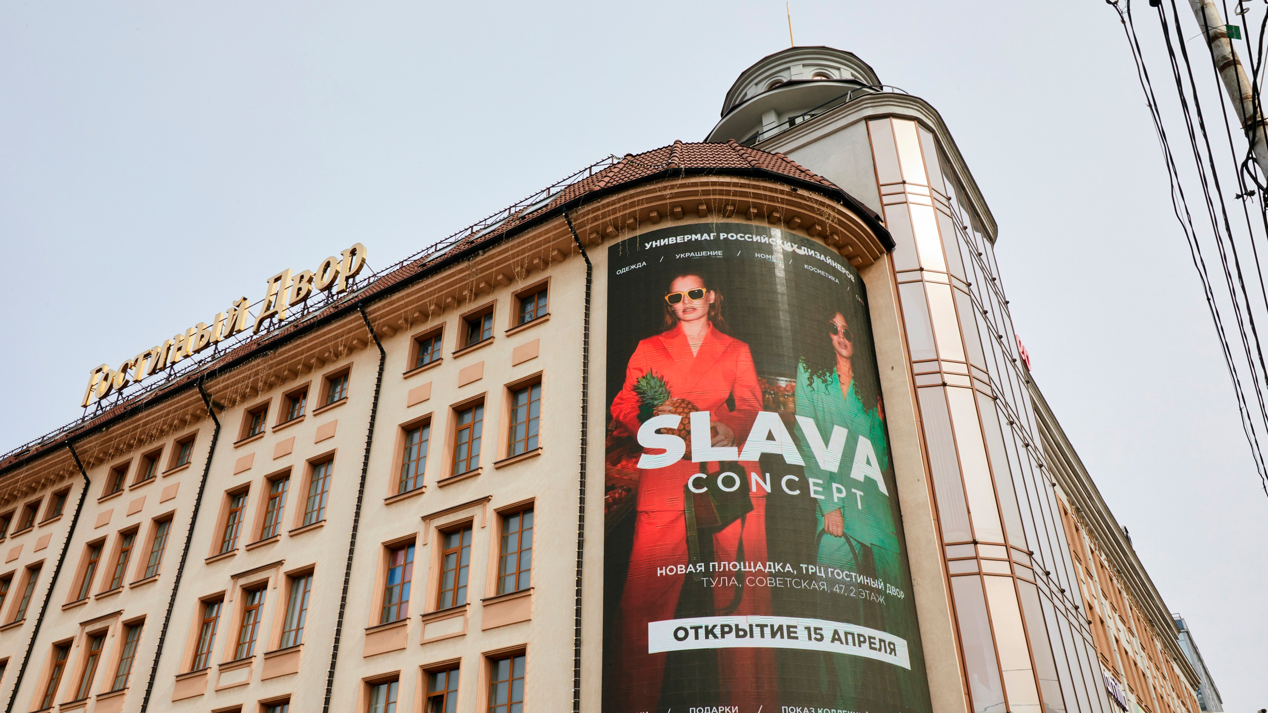 Slava concept