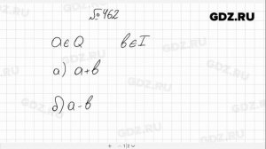 № 462- Алгебра 8 класс Макарычев