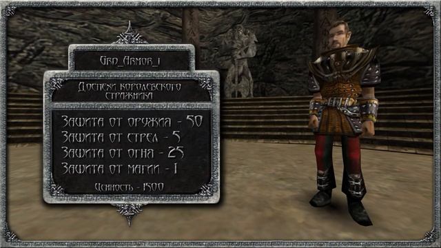 Доспехи вне лагерей [Готика 1 \ Gothic 1]