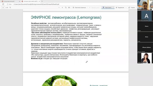 Эфирное масло лемонграсс. Аромапрактикум день 6