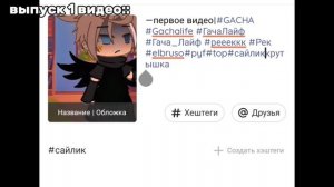 становлюсь популярной за 24 ЧАСА //gacha club/gacha life//