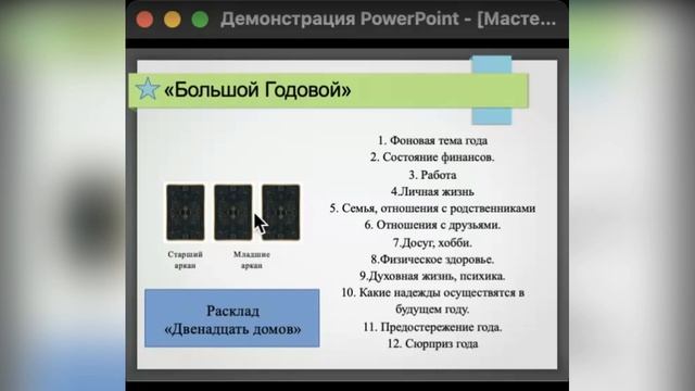 ГОДОВЫЕ РАСКЛАДЫ. КАК ДЕЛАТЬ. СХЕМЫ и ПРИМЕРЫ