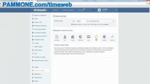 Timeweb хостинг - инструкция по оплате хостинга