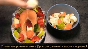 ПП СЁМГА с овощами .Сёмга в фольге.Красная рыба рецепт. Рецепт сёмги.