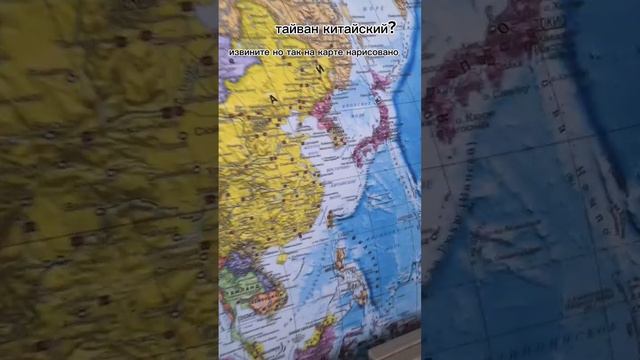 почему то Тайвань китайский? смотреть онлайн