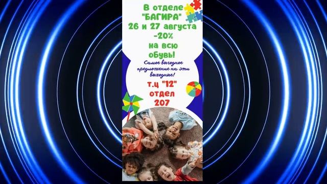 -20% СКИДКА НА ВСЮ ОБУВЬ, МАГАЗИН -БАГИРА-      с 25 08 2023