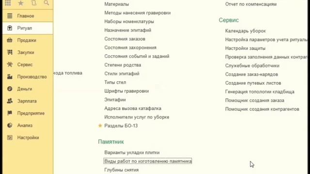 1С Управление Ритуальными Услугами